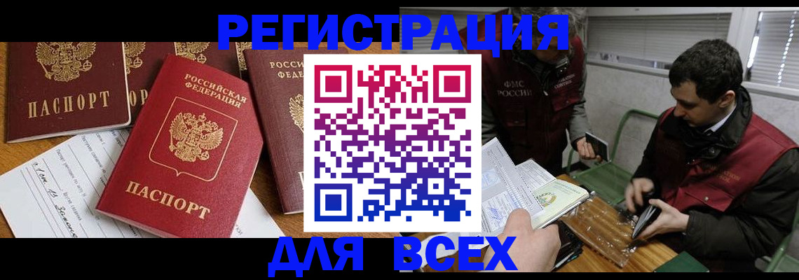 прописка в Аркадаке